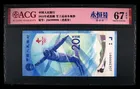 2022年 中國人民銀行 北京冬奧鈔 靚號老虎身 尾六同 合售700 photo 3