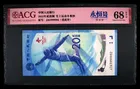 2022年 中國人民銀行 北京冬奧鈔 靚號老虎身 尾六同 合售700 photo 3