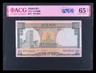 渣打銀行 十元紙幣 1970-75年 ND 兩張連號 合售500 photo 1