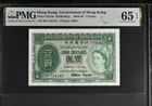 香港政府1元 1956-1959年 PMG65 photo 1