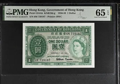 香港政府1元 1956-1959年 PMG65