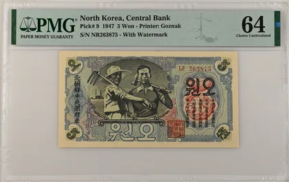 朝鮮銀行 1947年 5圓 罕見舊鈔