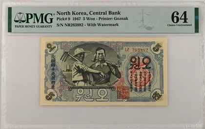 朝鮮銀行 1947年 5圓 罕見舊鈔