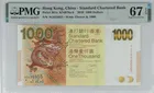 香港渣打銀行 2010年 首發年 1000元 大金龍 PMG67 photo 1