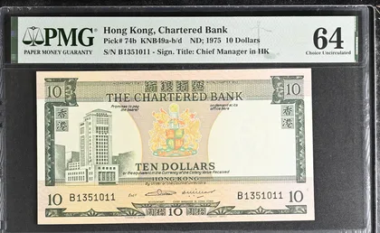 渣打銀行 1975年 ND 綠屋 PMG64