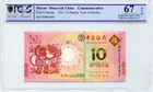 澳門大西洋銀行 10元 猴年紀念鈔 PCGS67 photo 1