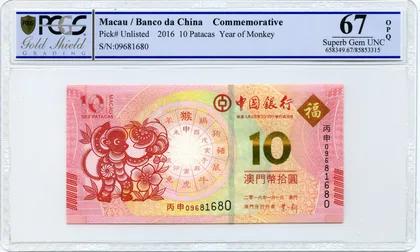 澳門大西洋銀行 10元 猴年紀念鈔 PCGS67