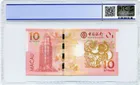 澳門大西洋銀行 10元 猴年紀念鈔 PCGS67 photo 2