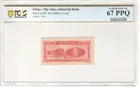 中國/廈門工業銀行 1仙 舊鈔 (1940s) photo 1