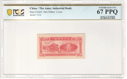 中國/廈門工業銀行 1仙 舊鈔 (1940s)