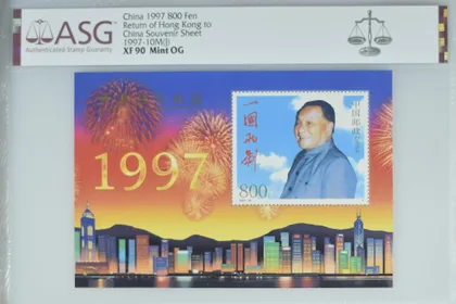 香港回歸中國 1997年 800分 ASG XF90 Mint OG