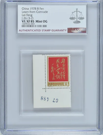 1978年 8分 雷鋒題字 ASG認證 VF/XF 85 Mint OG 郵票