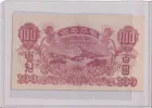 朝鮮人民共和國 100圜 舊鈔 photo 2