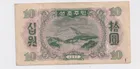 1947年 朝鮮銀行 10圜 第一版 水印版 photo 2
