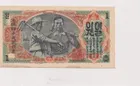 朝鮮人民共和國 1圜 1947年 水印版 photo 3