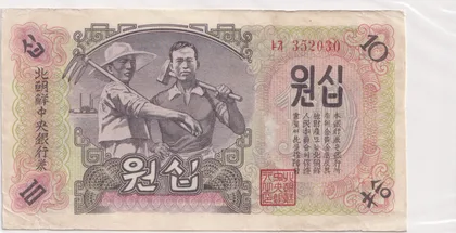 朝鮮人民共和國 10圜 1947年 第一版水印版