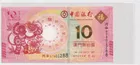 澳門猴年紀念鈔 全同號 澳門中國銀行 澳門大西洋銀行 07901288 一對不散賣 photo 1