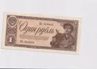 蘇聯 1938年 1盧布 品相 AUNC photo 1