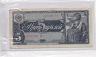 蘇聯 1938年 5盧布 品相 AUNC photo 1