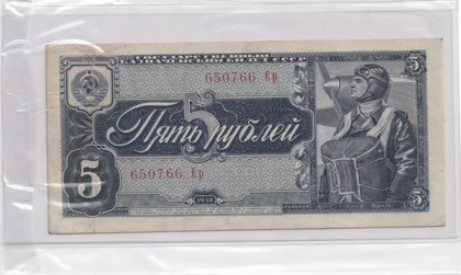 USSR, 1938, 5 Rubles, Condition: AUNC