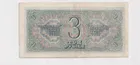 蘇聯 1938年 3盧布 品相 AUNC photo 2