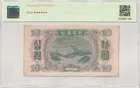 北韓 1947年 第一版 10 Won 水印版 TQG 45 photo 2
