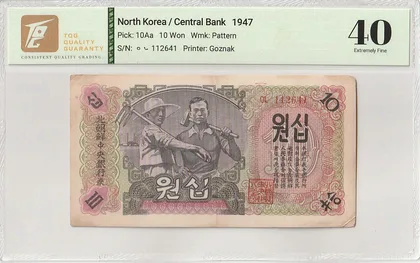朝鮮中央銀行 1947年 10 won 水印版