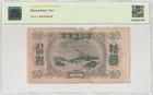 北韓 1947年 第一版 10 Won 水印版 TQG Genuine photo 2
