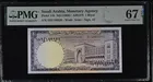 沙烏地阿拉伯貨幣局，1裡亞爾，無年份（1968年）/ 回曆1379年 PMG67 photo 1