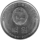 朝鮮 2005年 100圜 鋁幣 photo 2