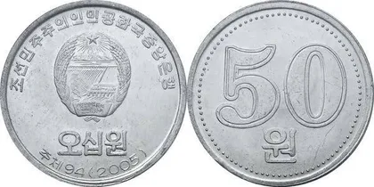 朝鮮人民共和國 50圜 2005年