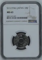 日本 1936年 10仙 NGC MS63 銀幣 photo 1