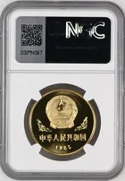 1983 China Panda Copper Coin NGC PF69 Cameo photo 2
