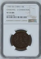 (1903-06) 中國浙江省造光緒元寶當十（二字版） NGC VF 35 BN photo 1