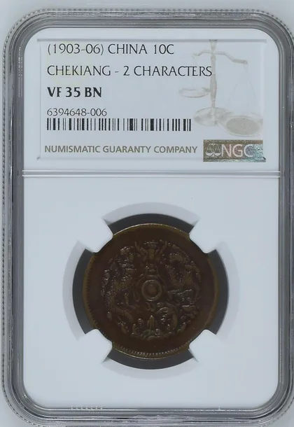 (1903-06) 中國浙江省造光緒元寶當十（二字版） NGC VF 35 BN
