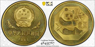 1983年中國熊貓銅幣 PCGS PR67DCAM