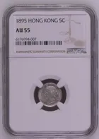 1895年 香港5仙 NGC Au55 評級銀幣 photo 1