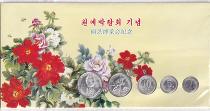 朝鮮圓藝博覽會紀念幣套裝 1987年 樣幣套裝 1, 5, 10, 50 Chon, 1 Won