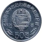 朝鮮人民共和國 50 Chon 紀念幣 樣幣 2022 photo 1