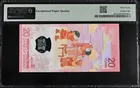 2025年 中國人民銀行 蛇年紀念鈔 PMG67 photo 2