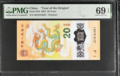 中國龍年20元紀念鈔票 PMG 69