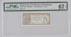 香港政府一仙紙幣 PMG 67 EPQ photo 1