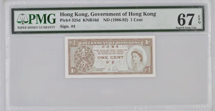 香港政府一仙紙幣 PMG 67 EPQ
