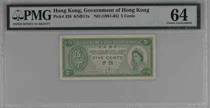 香港政府 5仙 1961-65年 PMG 64