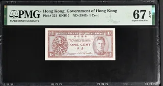 1945年 ND 香港政府 1仙 PMG67