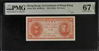 1945年 ND 香港政府 拾分 PMG67 photo 1