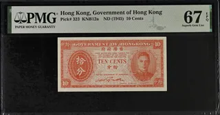 1945年 ND 香港政府 拾分 PMG67