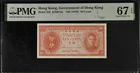 1945年 ND 香港政府 拾分 PMG67 photo 1