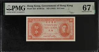1945年 ND 香港政府 拾分 PMG67