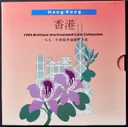 香港 1993 年新鑄流通硬幣套裝